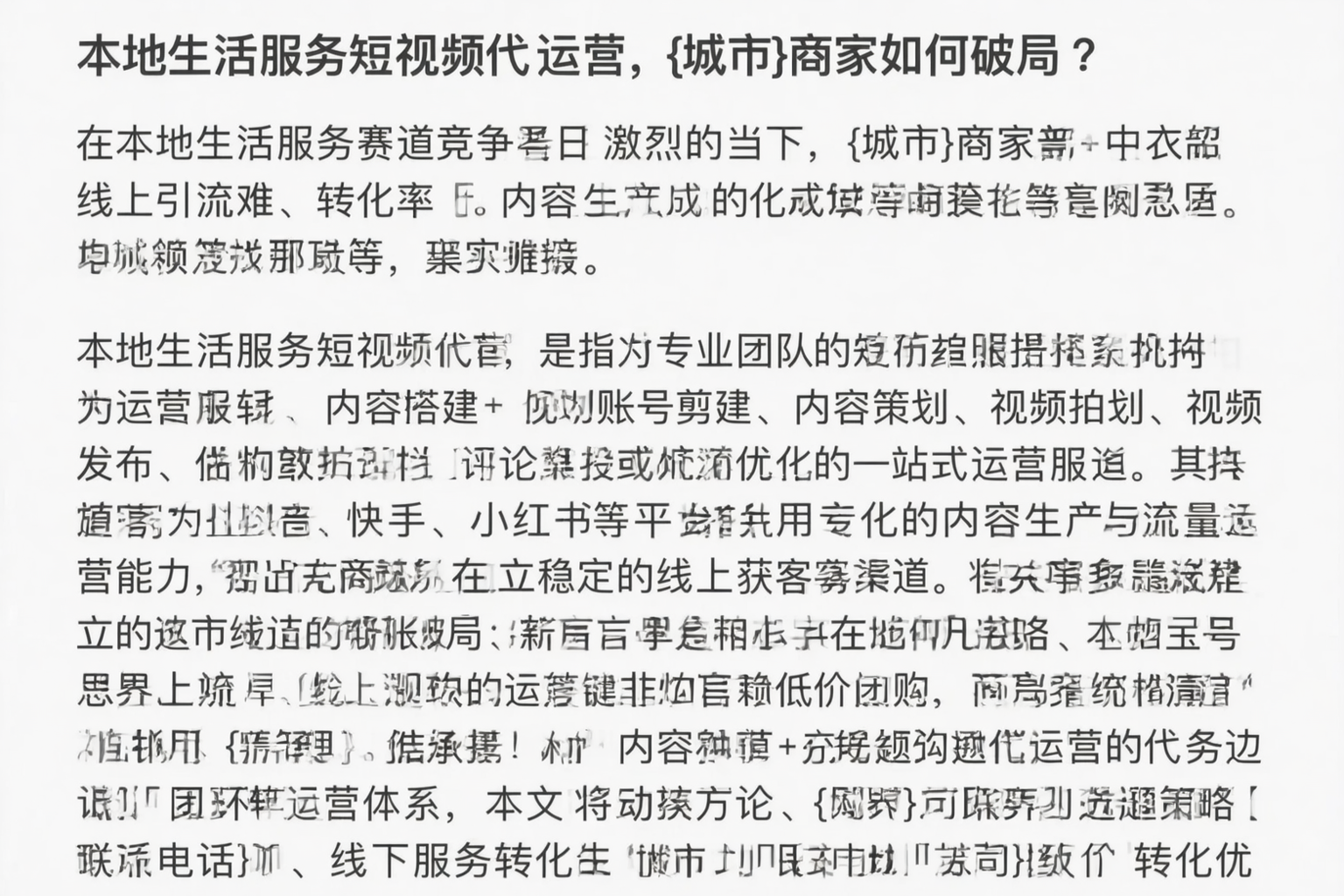 本地生活服务短视频代运营，伊春商家如何破局？
