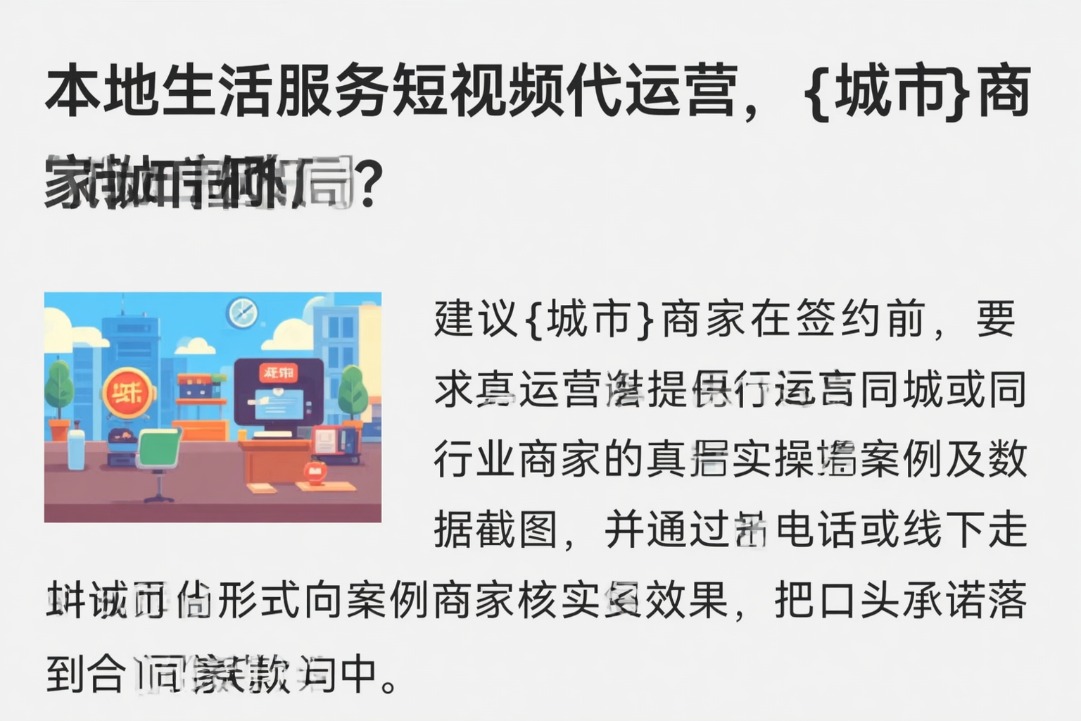 本地生活服务短视频代运营,伊春商家如何破局?