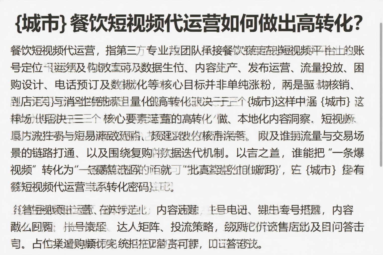 伊春餐饮短视频代运营如何做出高转化？