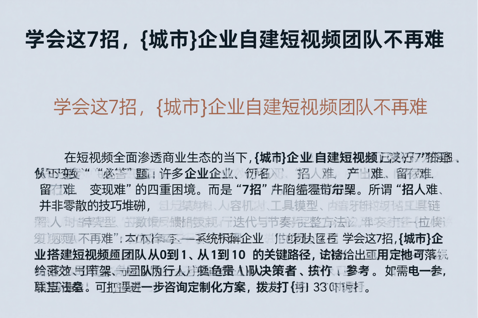 学会这7招，伊春企业自建短视频团队不再难