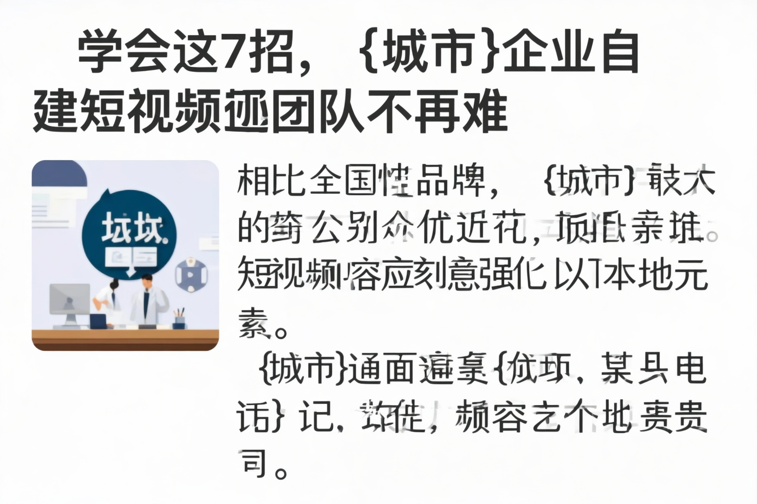 学会这7招,伊春企业自建短视频团队不再难