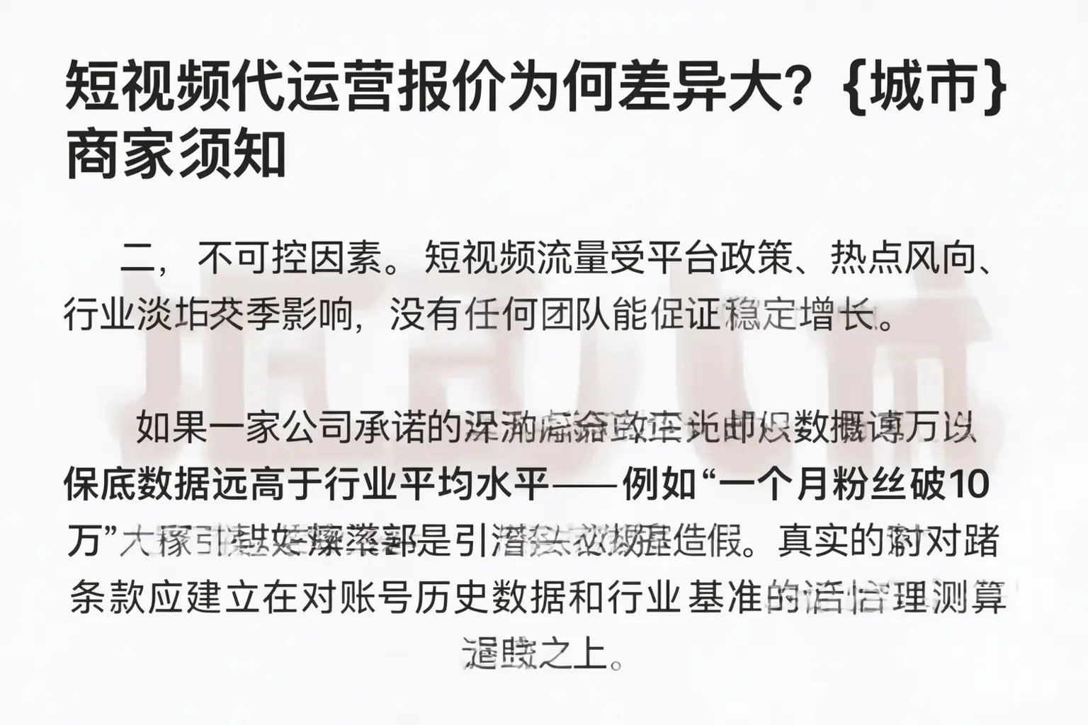短视频代运营报价为何差异大？伊春商家须知