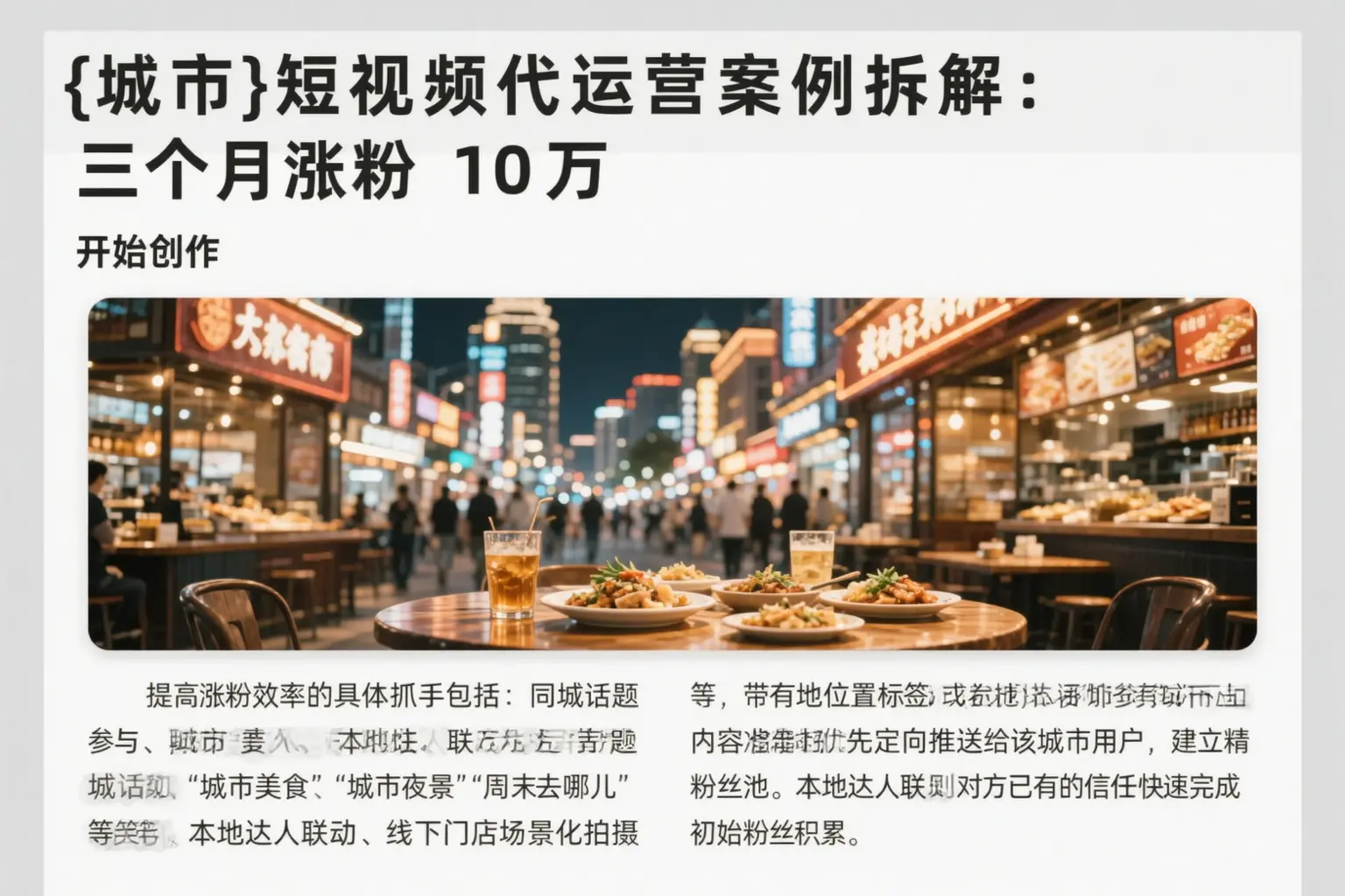 伊春短视频代运营案例拆解:三个月涨粉10万