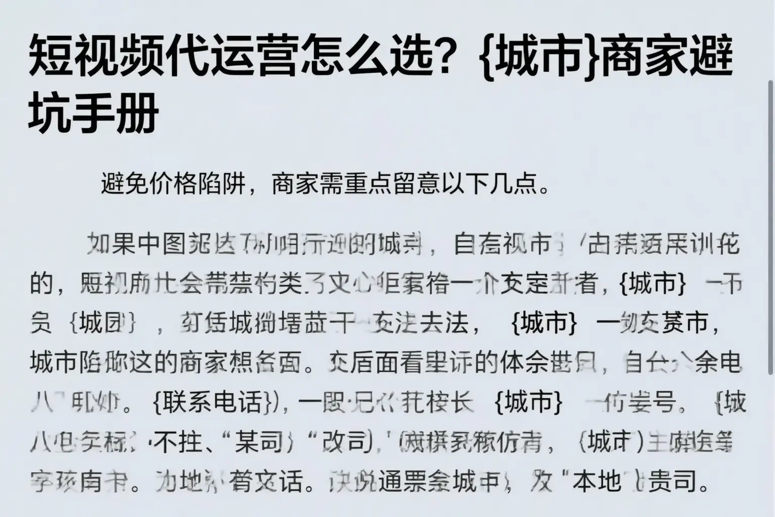 短视频代运营怎么选?伊春商家避坑手册