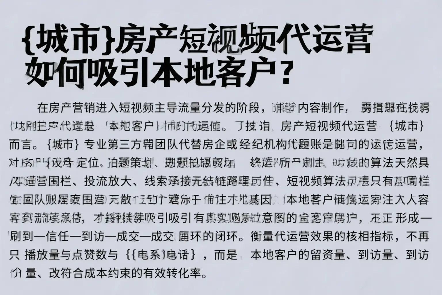 伊春房产短视频代运营如何吸引本地客户？