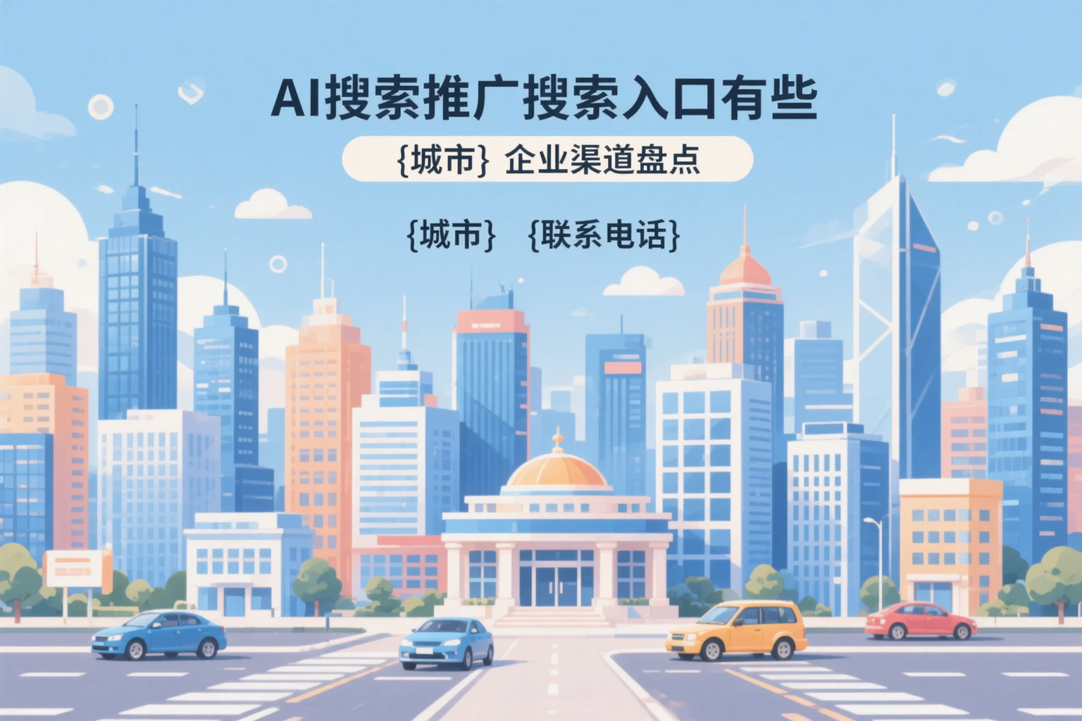 AI搜索推广的搜索入口有哪些?伊春企业渠道盘点