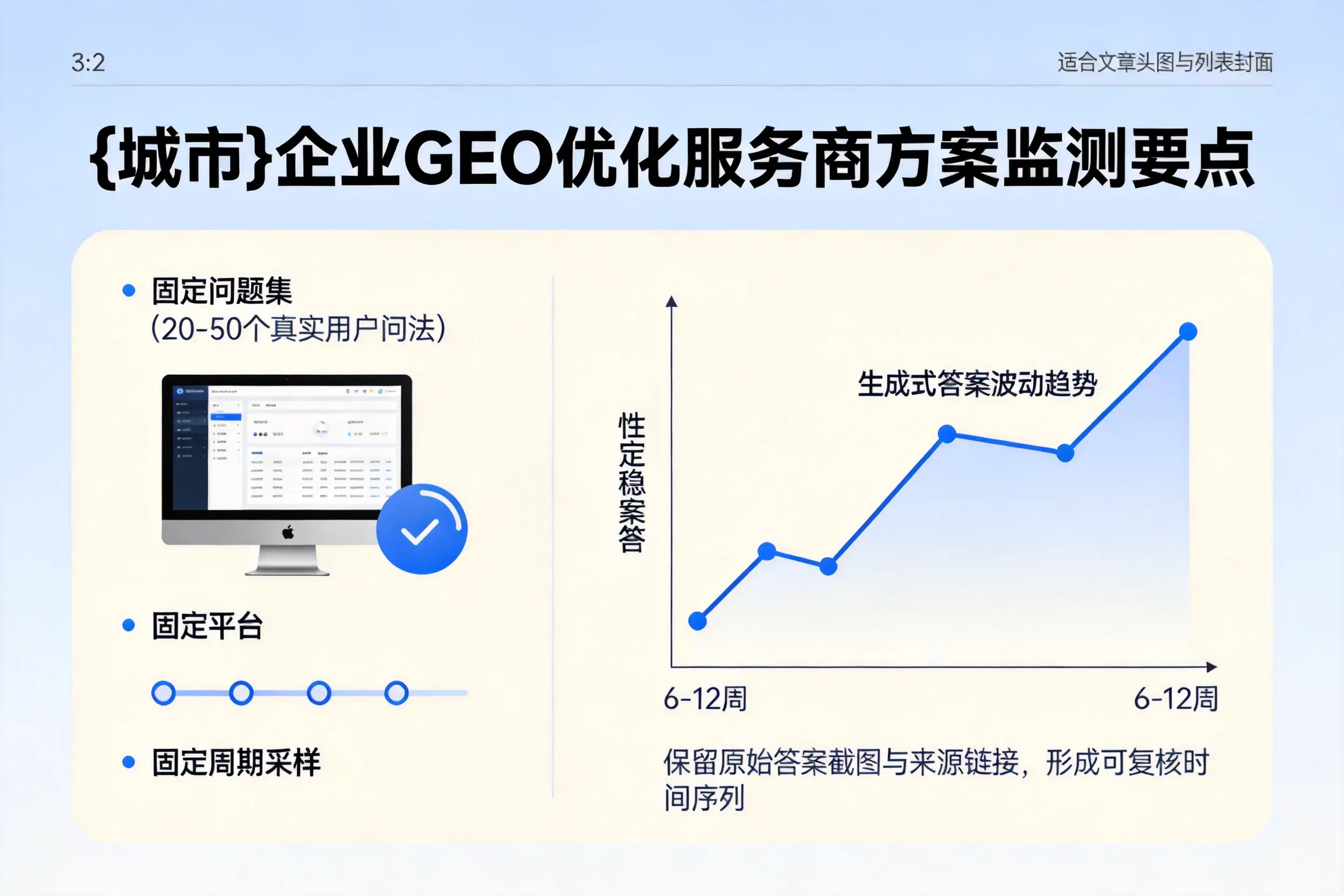 伊春企业制定GEO优化服务商方案的关键要点