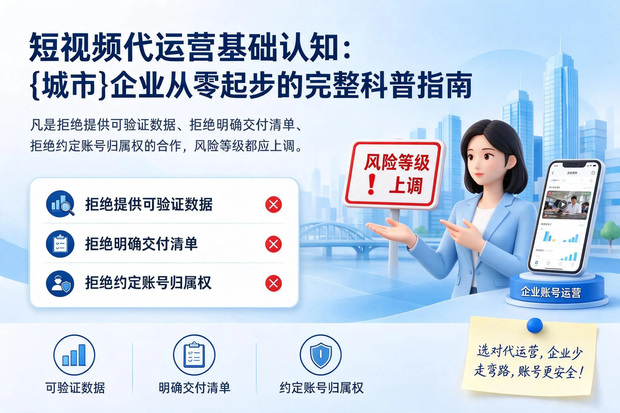 短视频代运营基础认知:伊春企业从零起步的完整科普指南